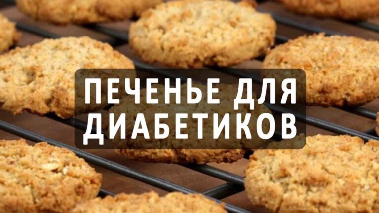 Овсяное печенье при диабете