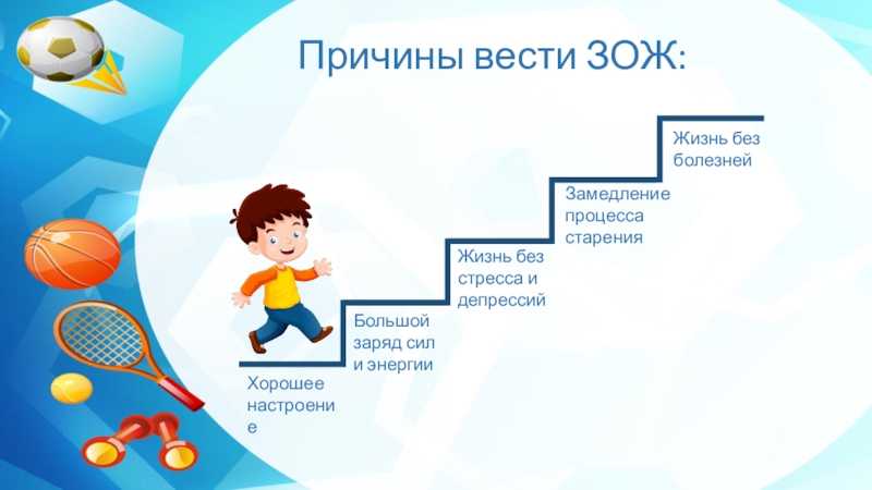 Забота о здоровье